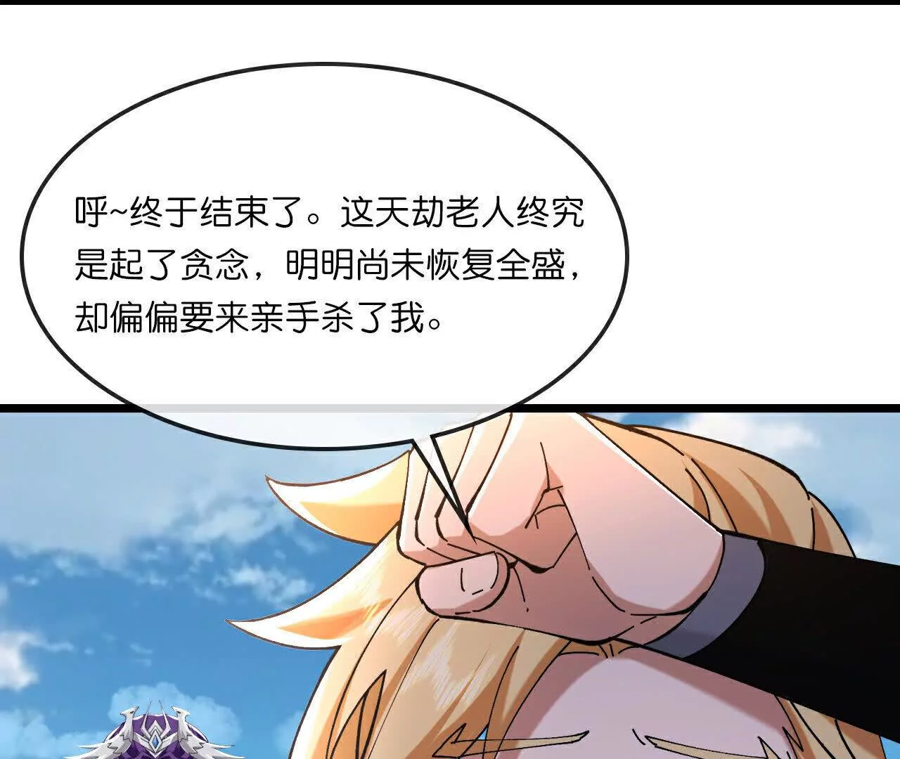 神武天尊大结局是啥漫画,第771话 寻找圣尊 上4图