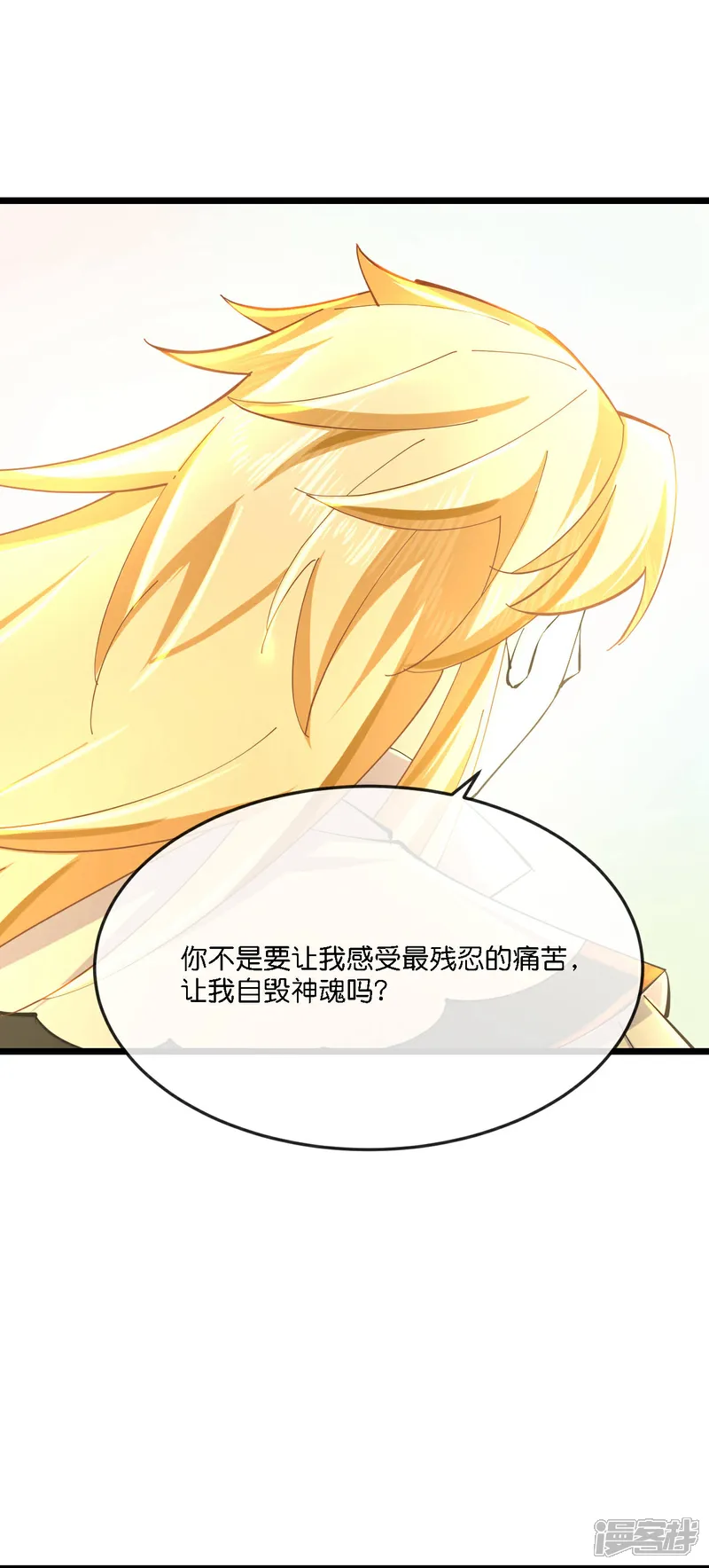 神武天尊大结局是啥漫画,第783话 拷打残魂3图
