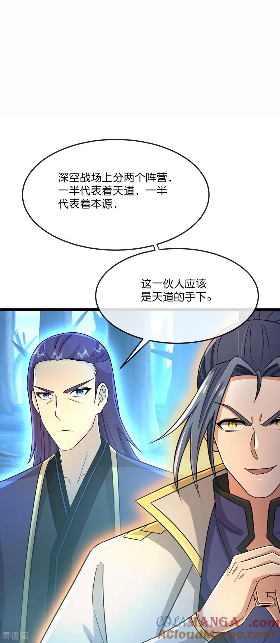 神武天尊漫画下拉式酷漫屋漫画,第818话 深空战场，藏龙卧虎3图