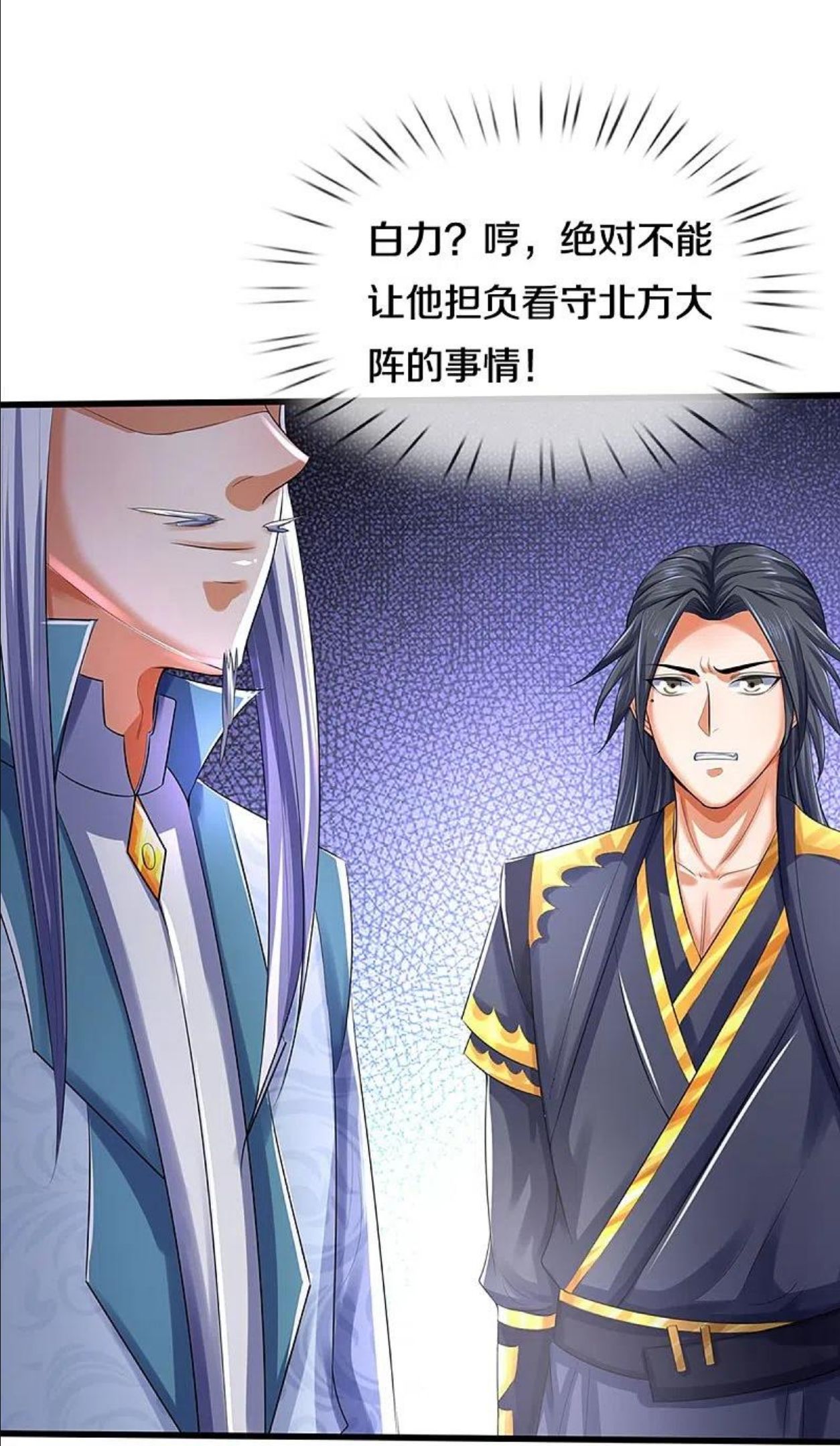 神武天尊漫画,第433话 麻烦再次找上门1图
