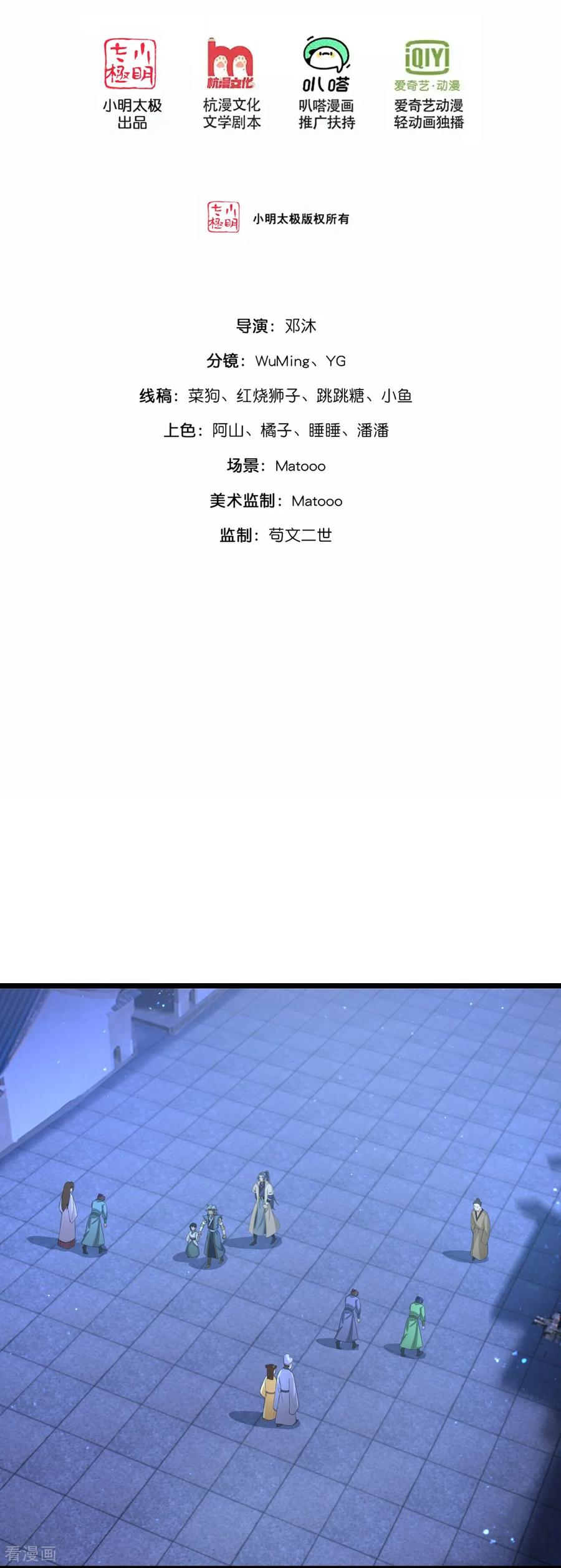 神武天尊大结局是啥漫画,第807话 天昼石的下落2图