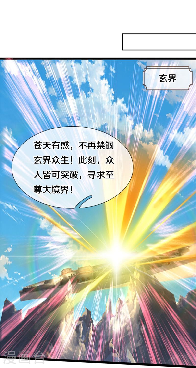 神武天尊动漫在线观看全集樱花漫画,第560话 玄界崛起4图
