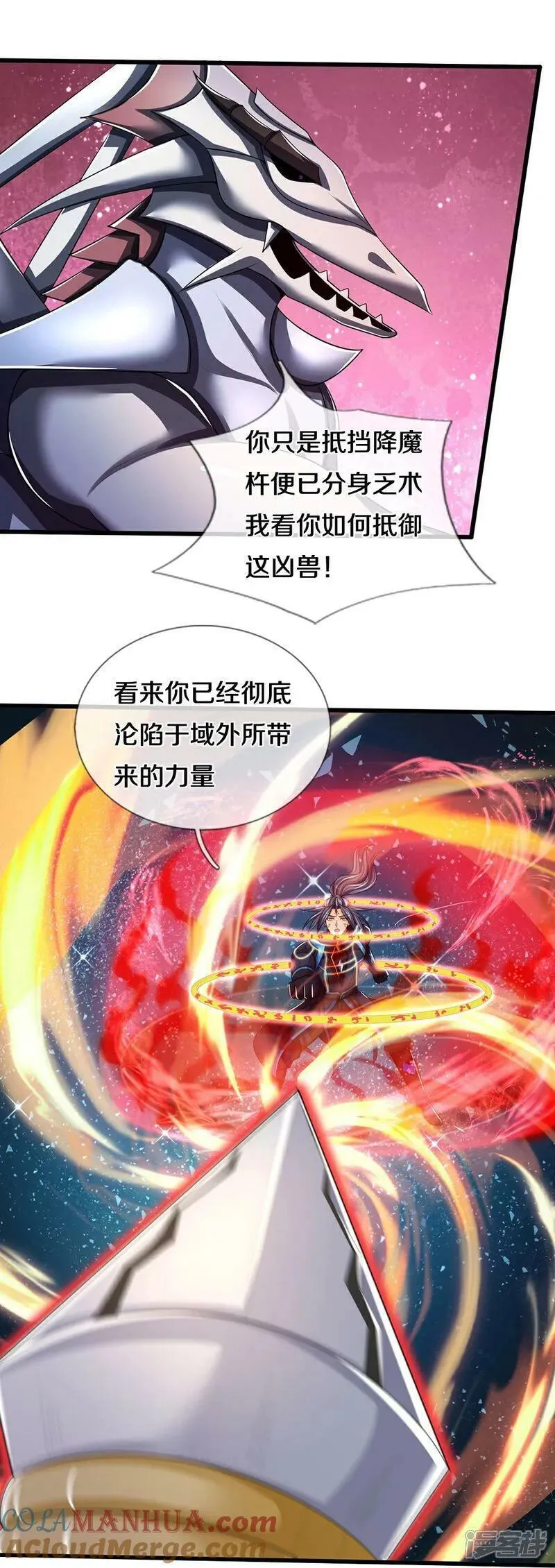 神武天尊漫画下拉式酷漫屋漫画,第665话 外物不及己身5图