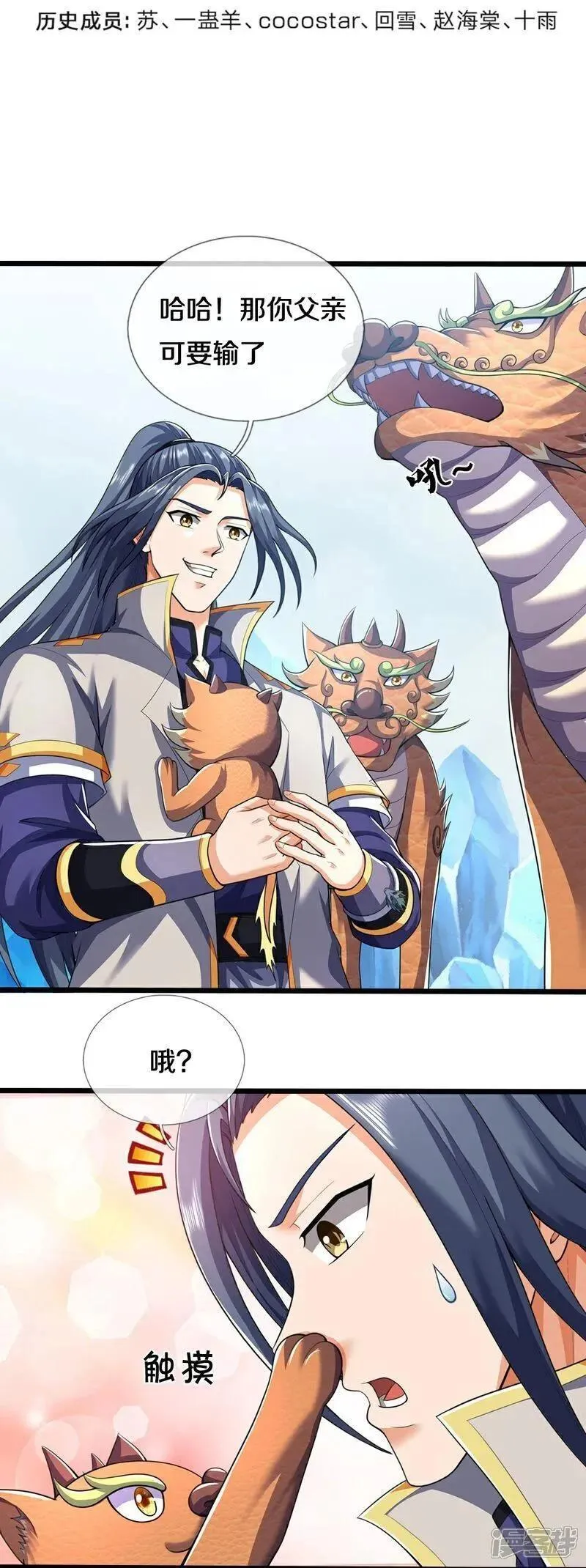 神武天尊大结局是啥漫画,第715话 麻烦麻烦！萧晨哥哥你好帅~4图