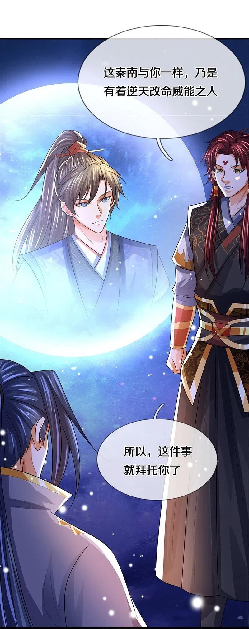神武天尊漫画,第523话 这世界真是越来越有意思了1图