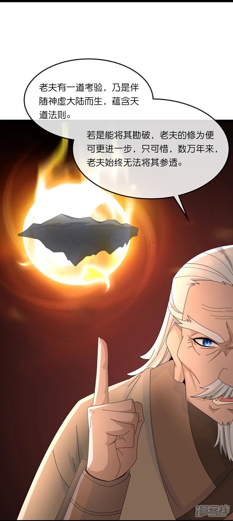神武天尊16漫画,第757话 巧取精血(下)4图