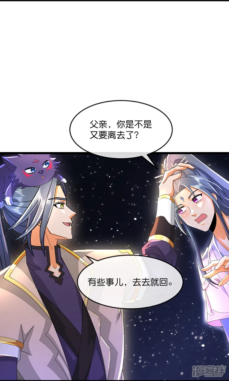 神武天尊大结局是啥漫画,第781话 出发5图