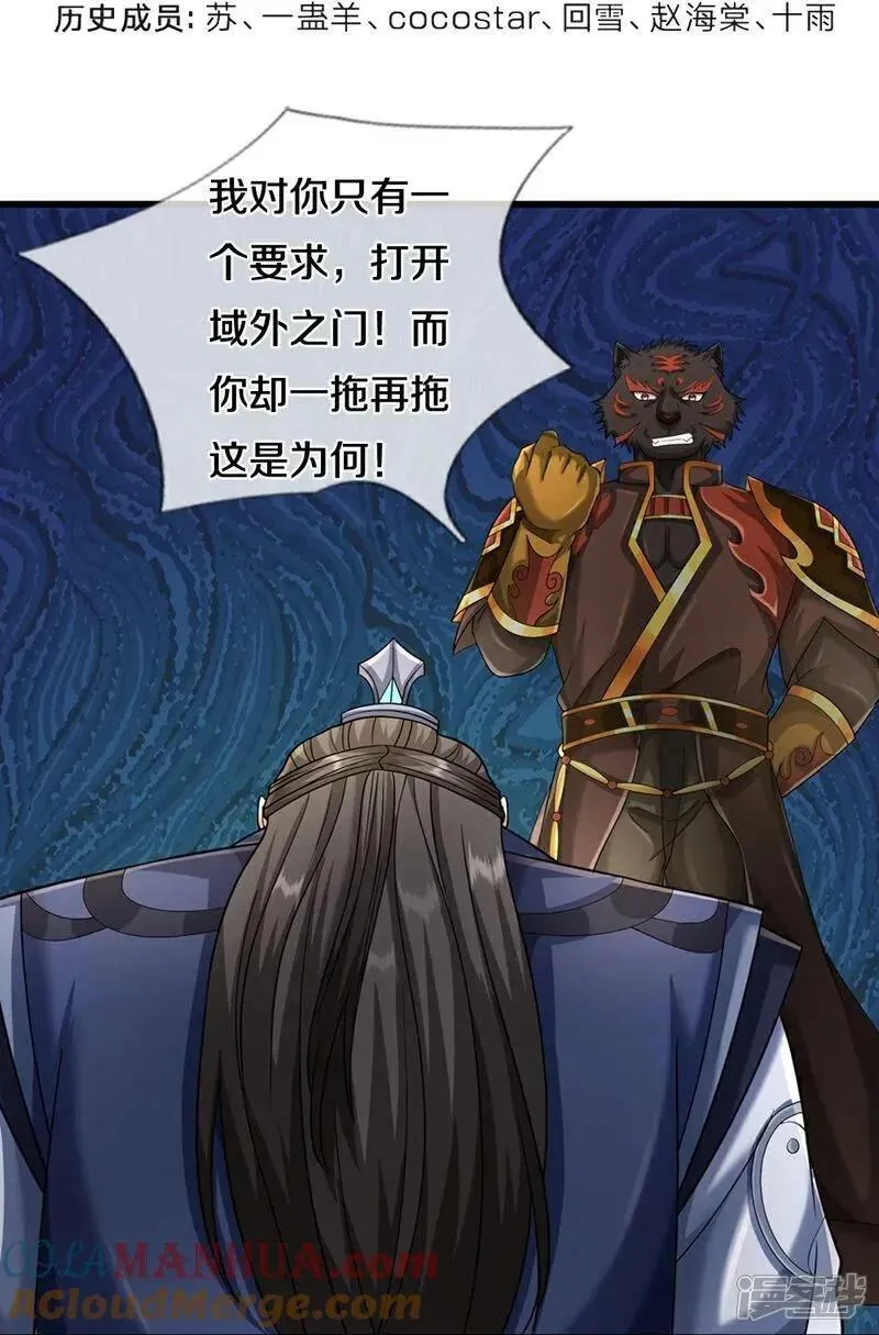神武天尊漫画下拉式酷漫屋漫画,第609话 背后之人4图