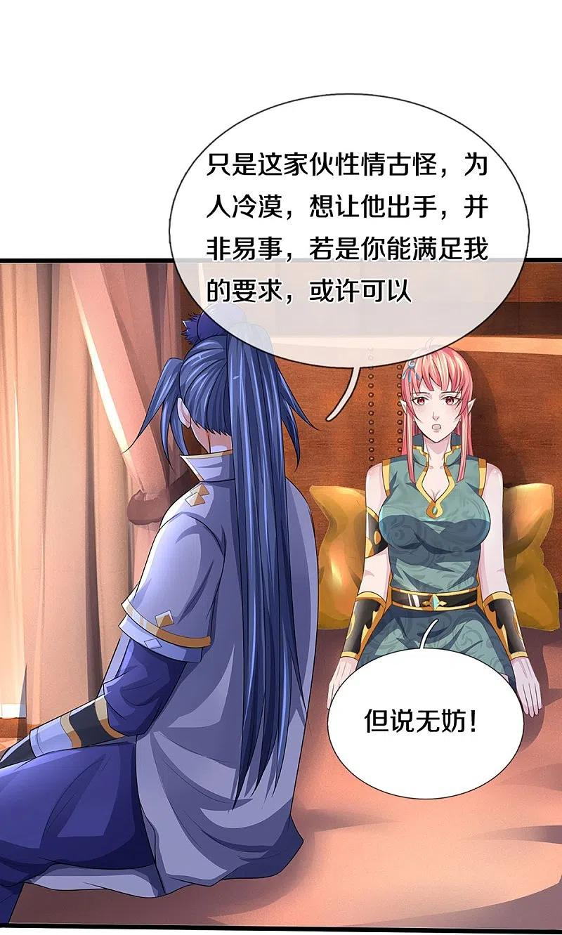 神武天尊大结局是啥漫画,第459话 姐姐看不上你？4图