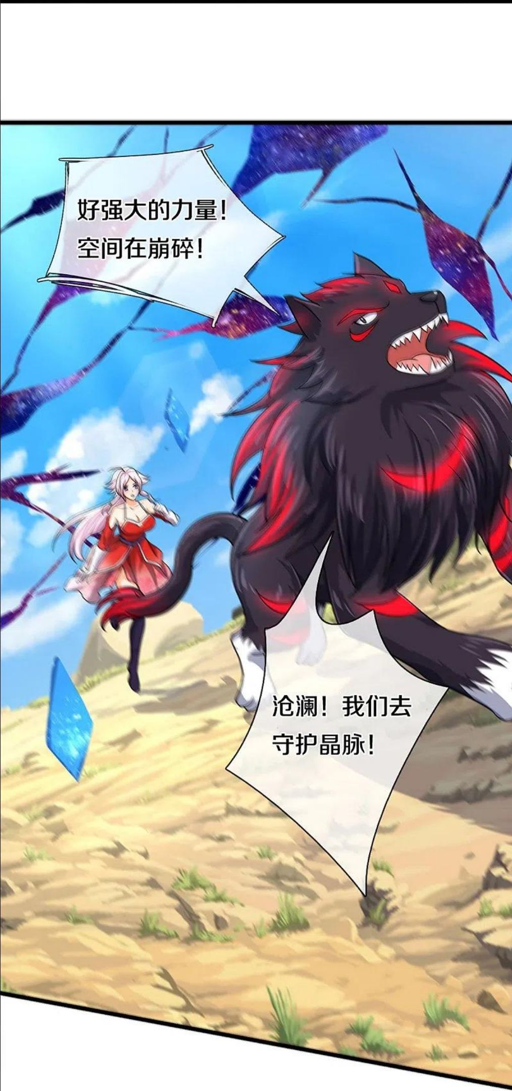 神武天尊漫画,第430话 空间崩碎1图