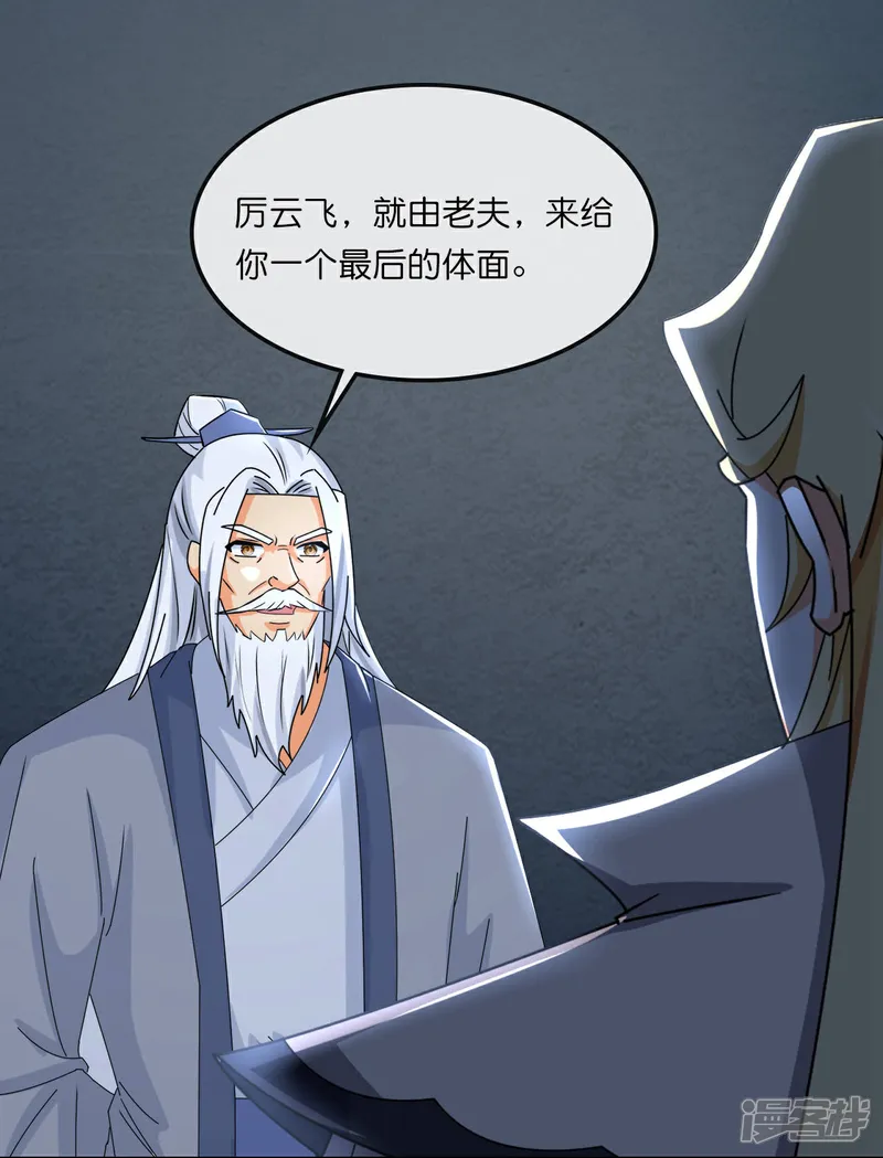 神武天尊漫画下拉式酷漫屋漫画,第769话 萧晨回归4图