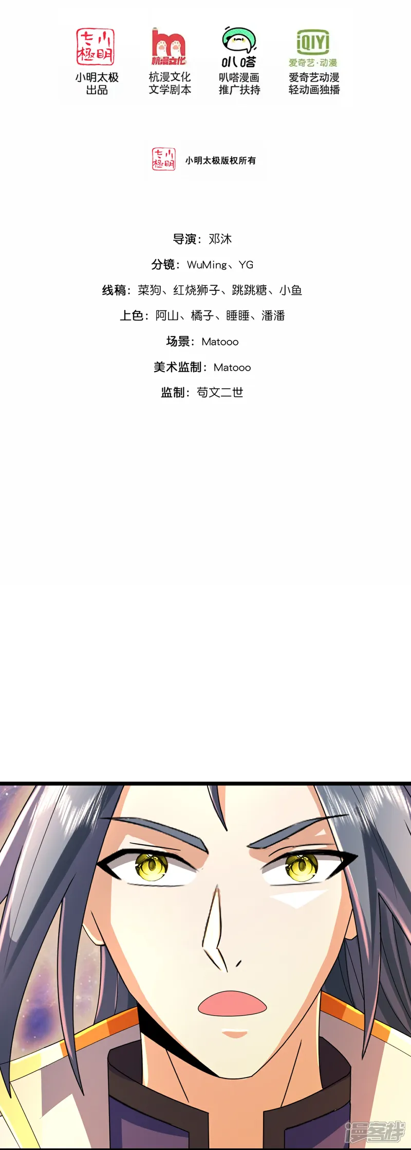 神武天尊结局漫画,第798话 超脱一切，印证所想2图