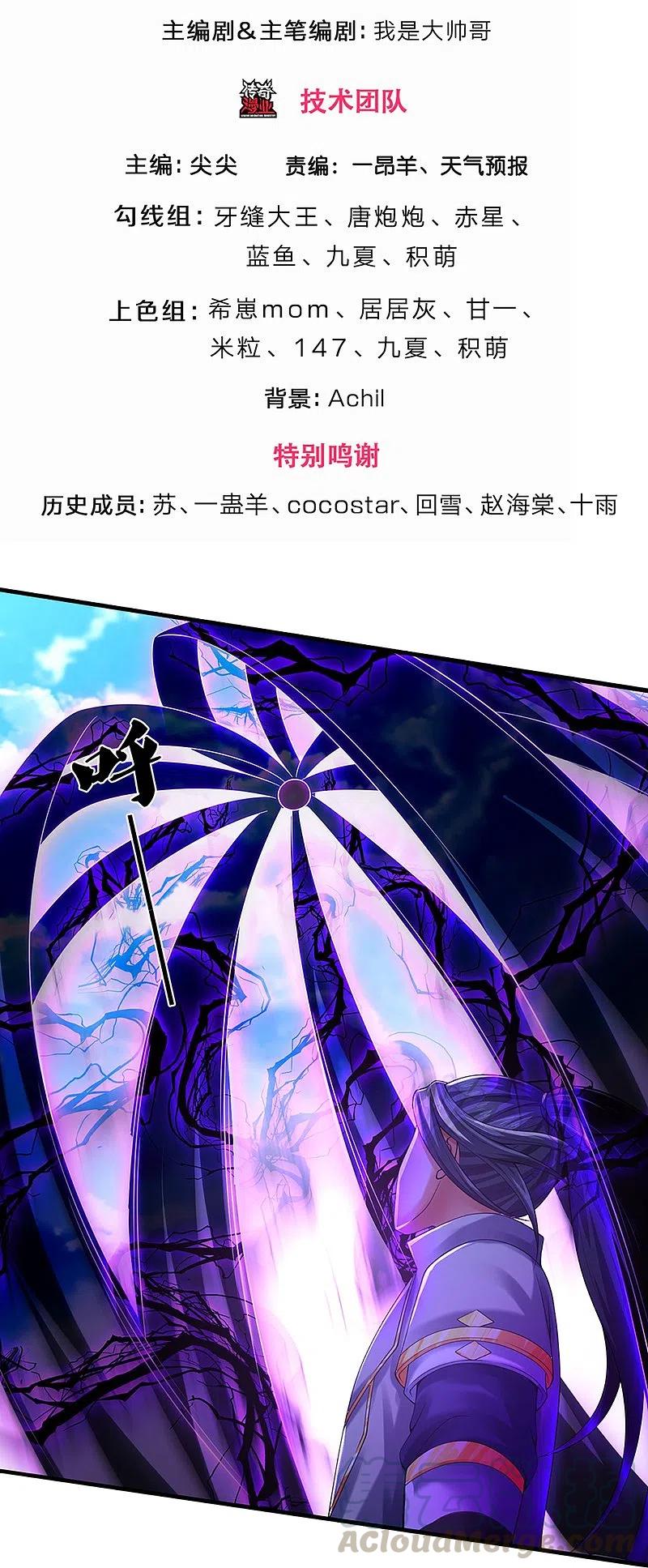 神武天尊大结局是啥漫画,第346话 修复仙台的代价3图