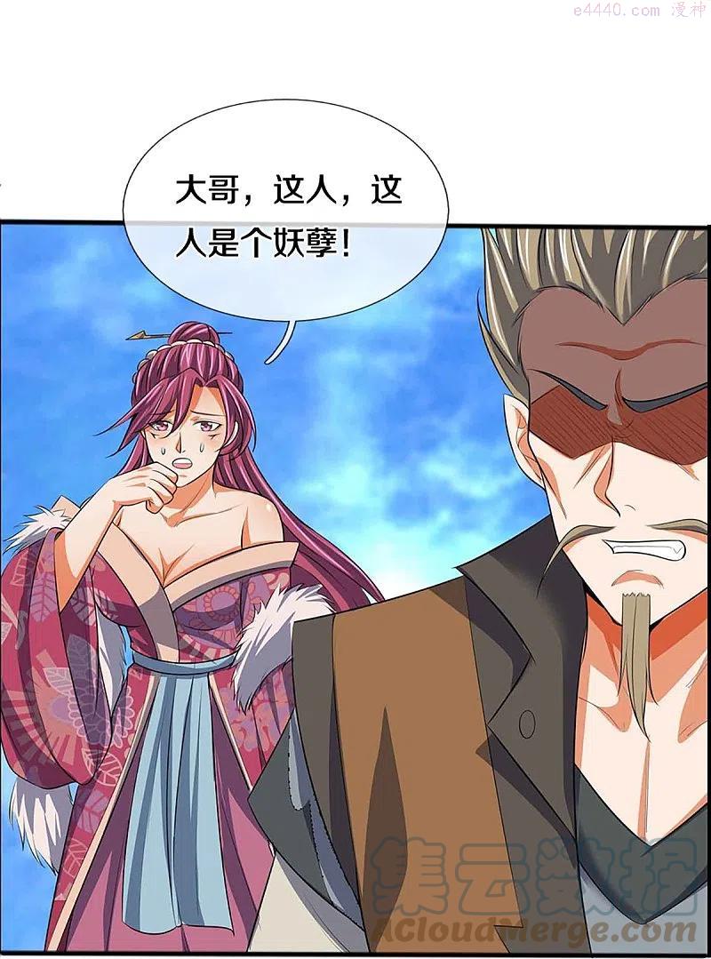 神武天尊16漫画,第386话 禁术大阵——逆阴阳5图