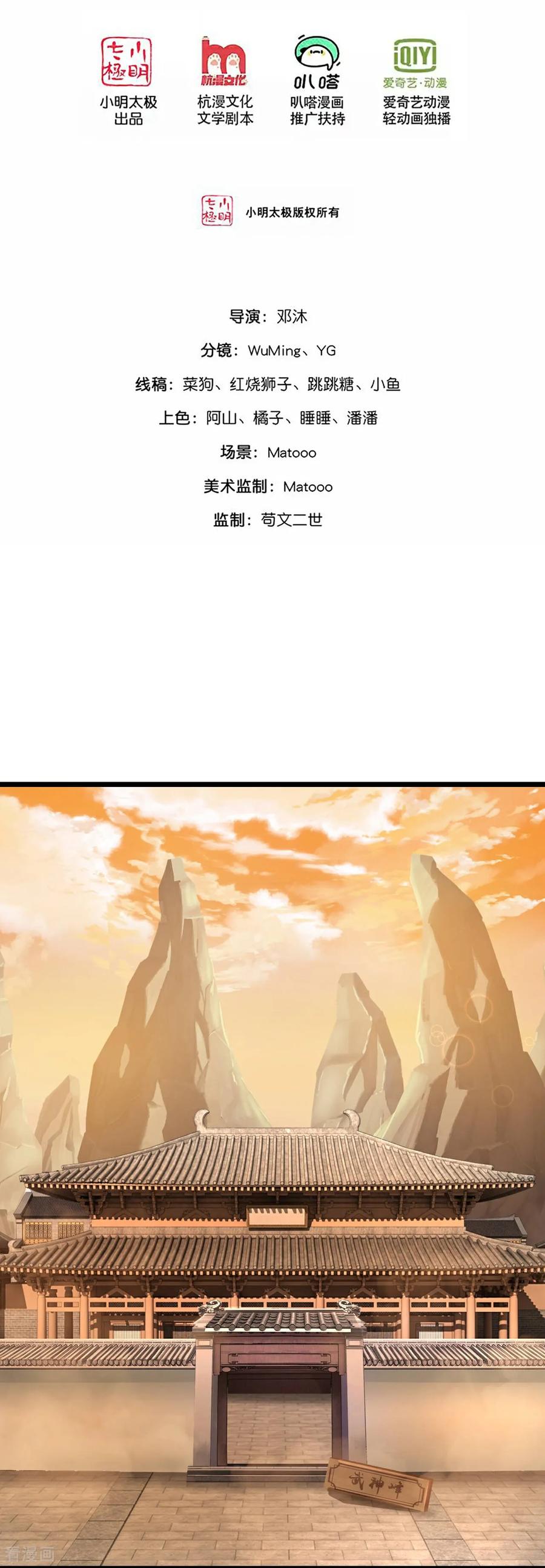 神武天尊16漫画,第881话 重建宗门，来着接迎2图