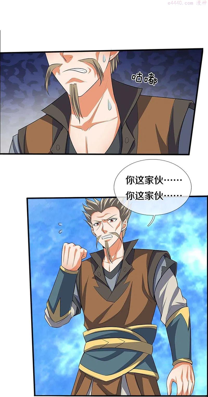 神武天尊16漫画,第386话 禁术大阵——逆阴阳4图