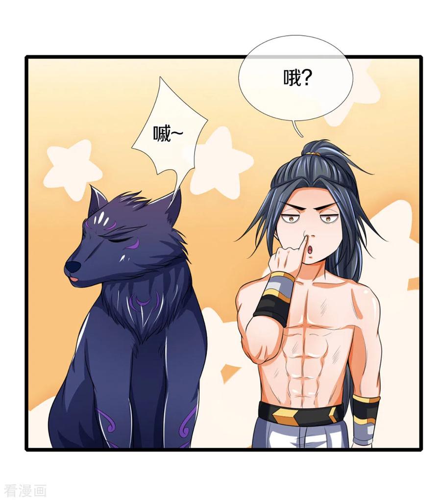 神武天尊漫画下拉式酷漫屋漫画,第294话 兽王归心3图