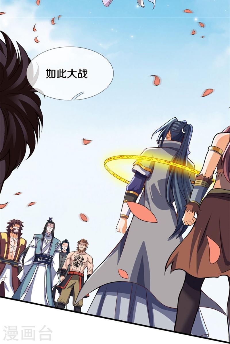 神武天尊大结局是啥漫画,第509话 男人婆对峙绿茶5图