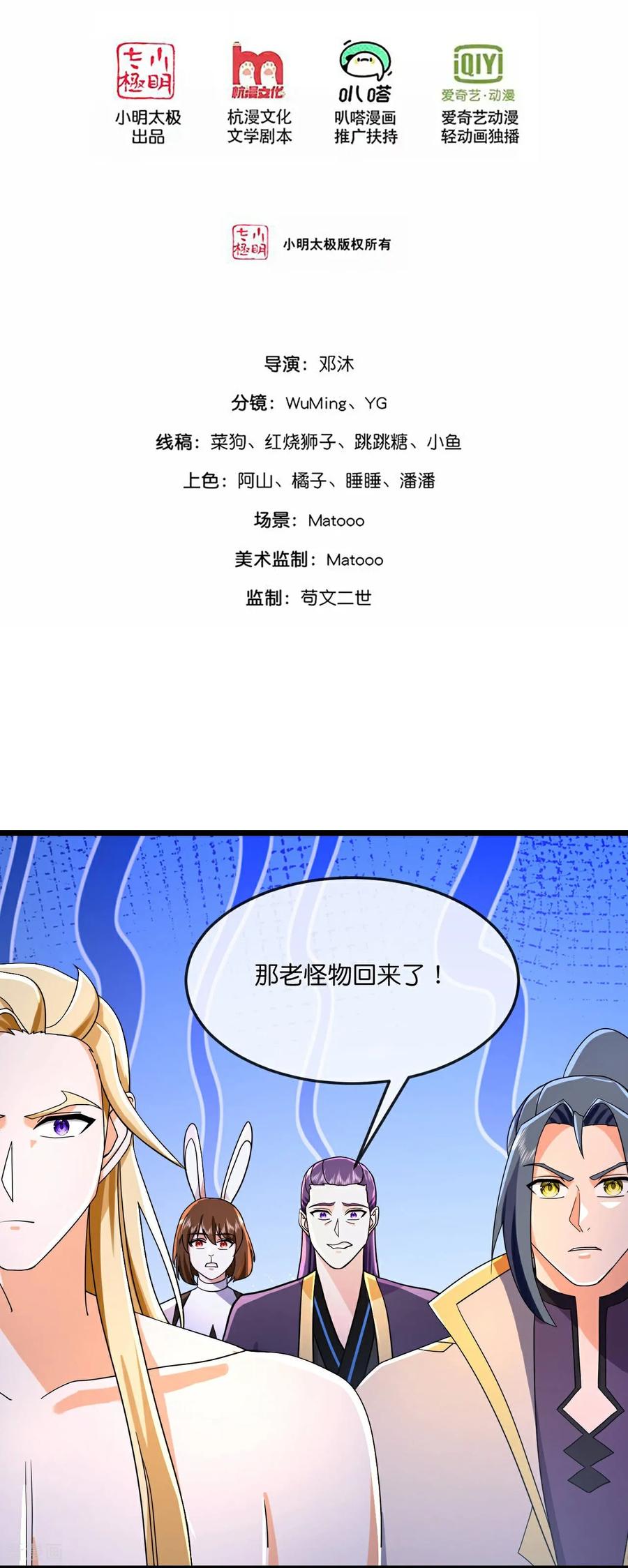 神武天尊大结局是啥漫画,第829话 前有画皮，后有黄泉2图