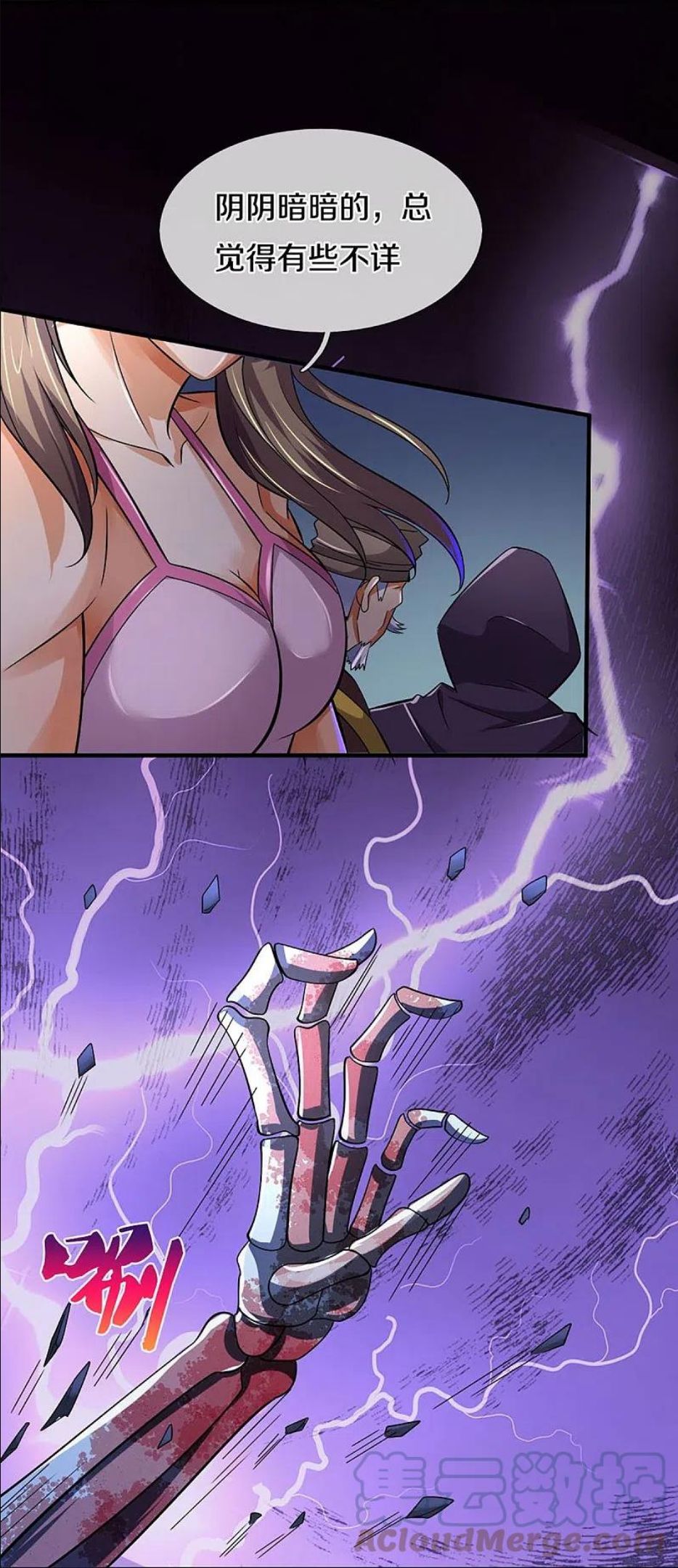 神武天尊漫画,第439话 我对萝莉没兴趣5图