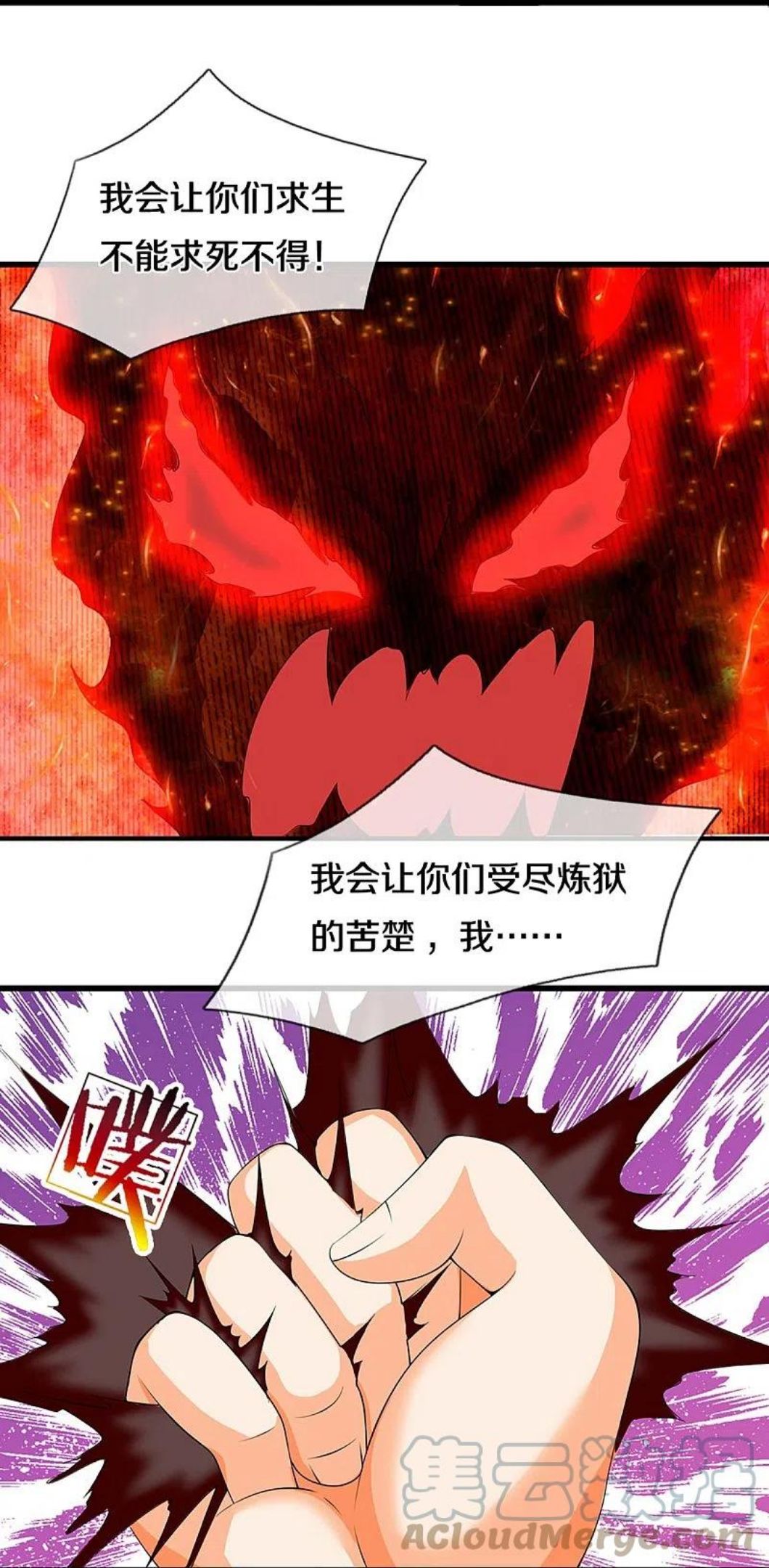 神武天尊漫画,第432话 主人真好3图