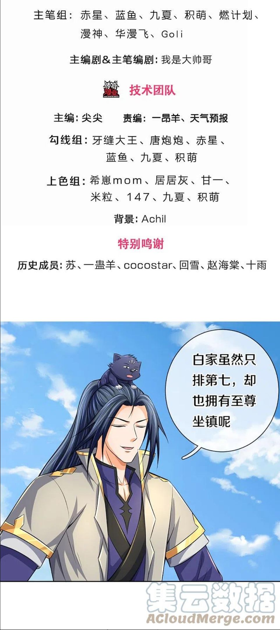 神武天尊大结局是啥漫画,第448话 你以为逃得了吗？3图