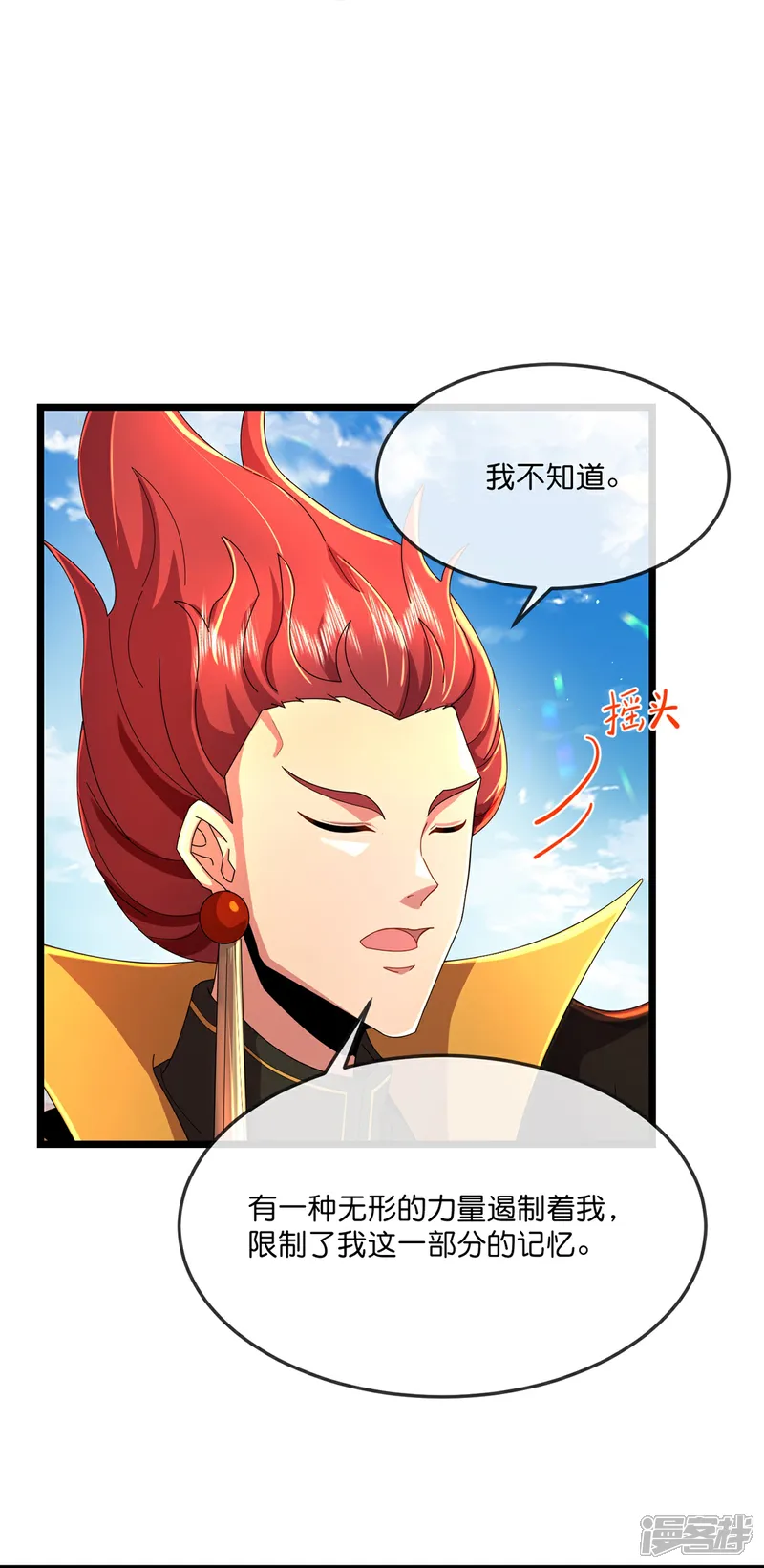 神武天尊漫画下拉式酷漫屋漫画,第784话 终末之地？4图