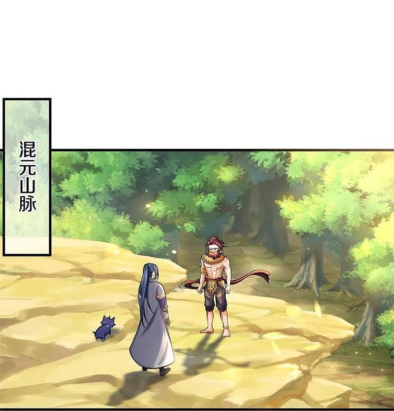 神武天尊漫画下拉式酷漫屋漫画,第495话 世界之大，远超想象4图