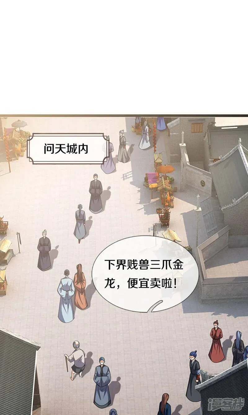 神武天尊大结局是啥漫画,第700话 天机阁，无穷宝藏2图
