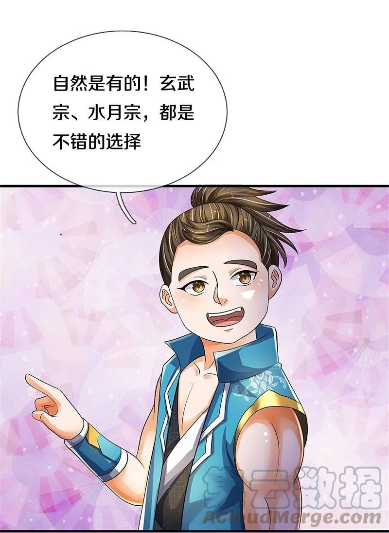 第543话 集合势力4