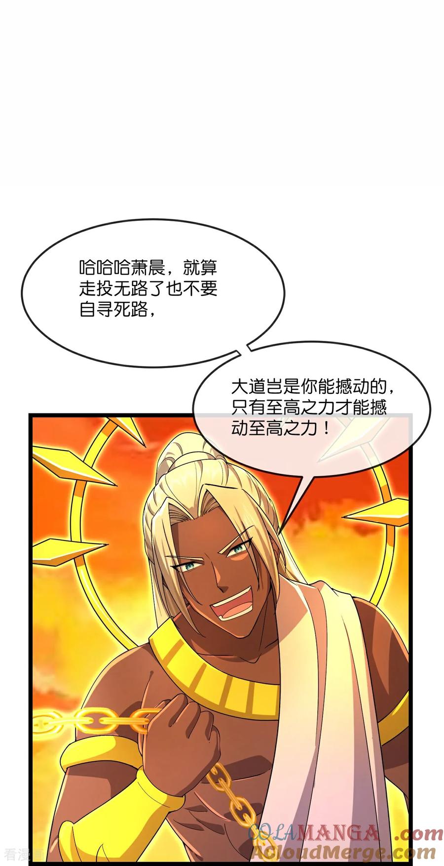 神武天尊大结局是啥漫画,第844话 天地异象，成功撤离3图
