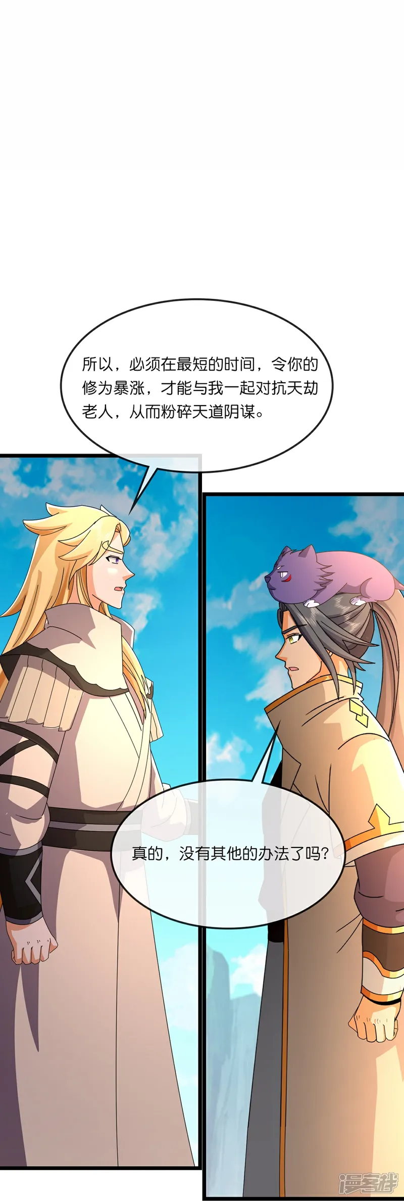 神武天尊大结局是啥漫画,第763话 开辟新的道路3图