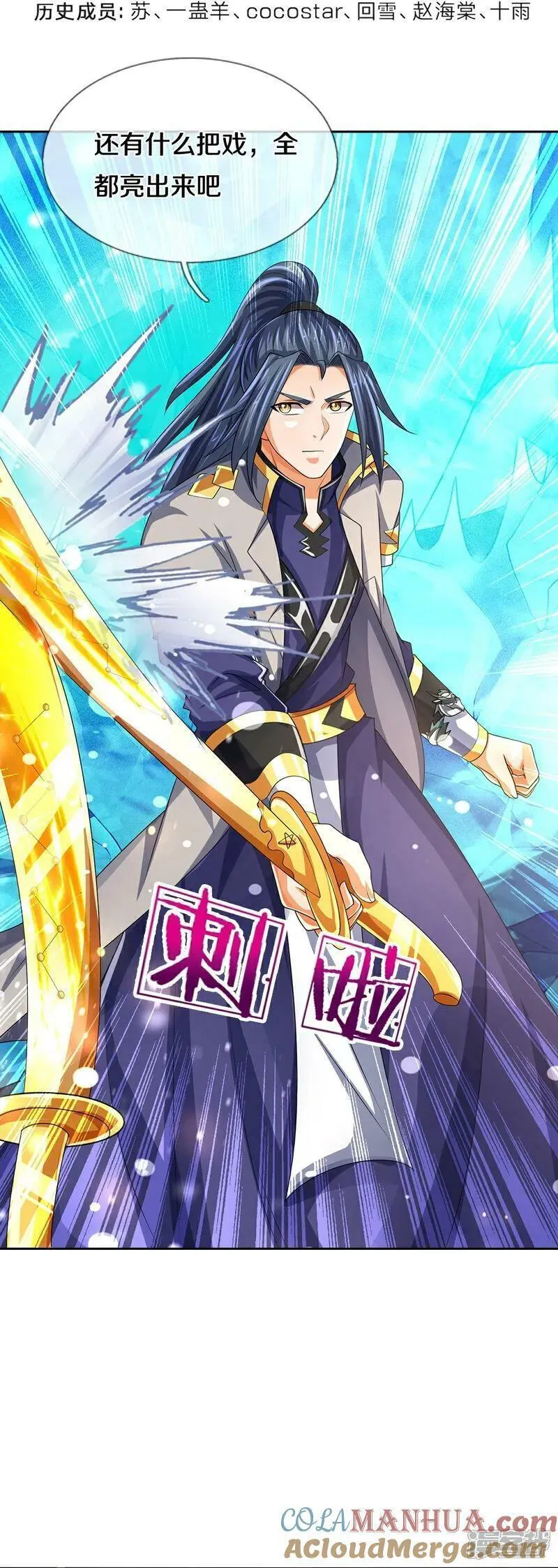 神武天尊大结局是啥漫画,第590话 没有胜算4图