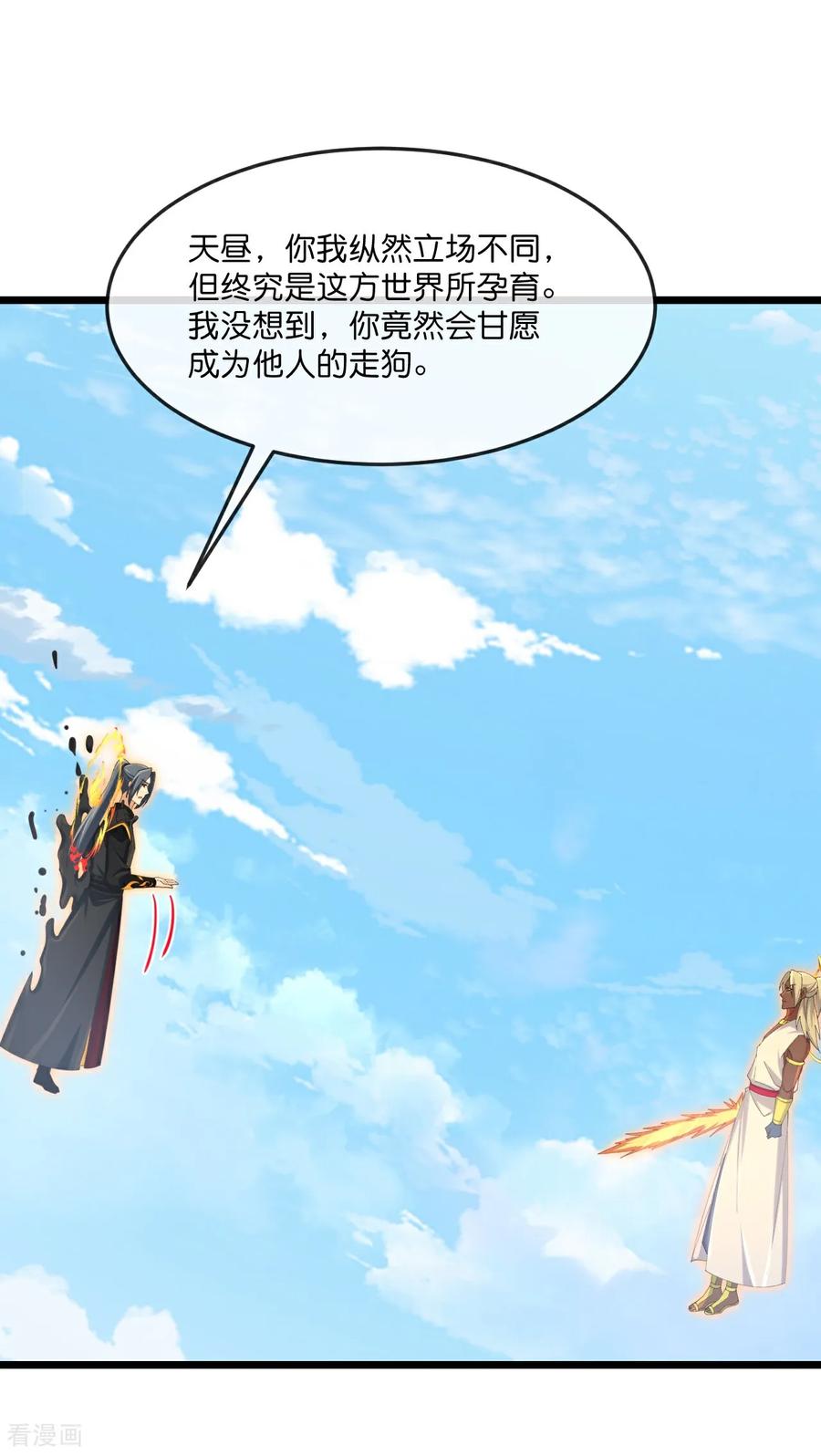 神武天尊大结局是啥漫画,第901话 天！荒！拳！4图