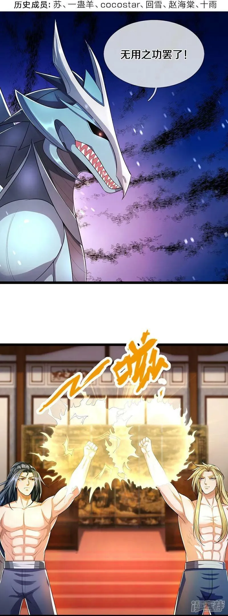 神武天尊结局漫画,第636话 太古杀拳4图