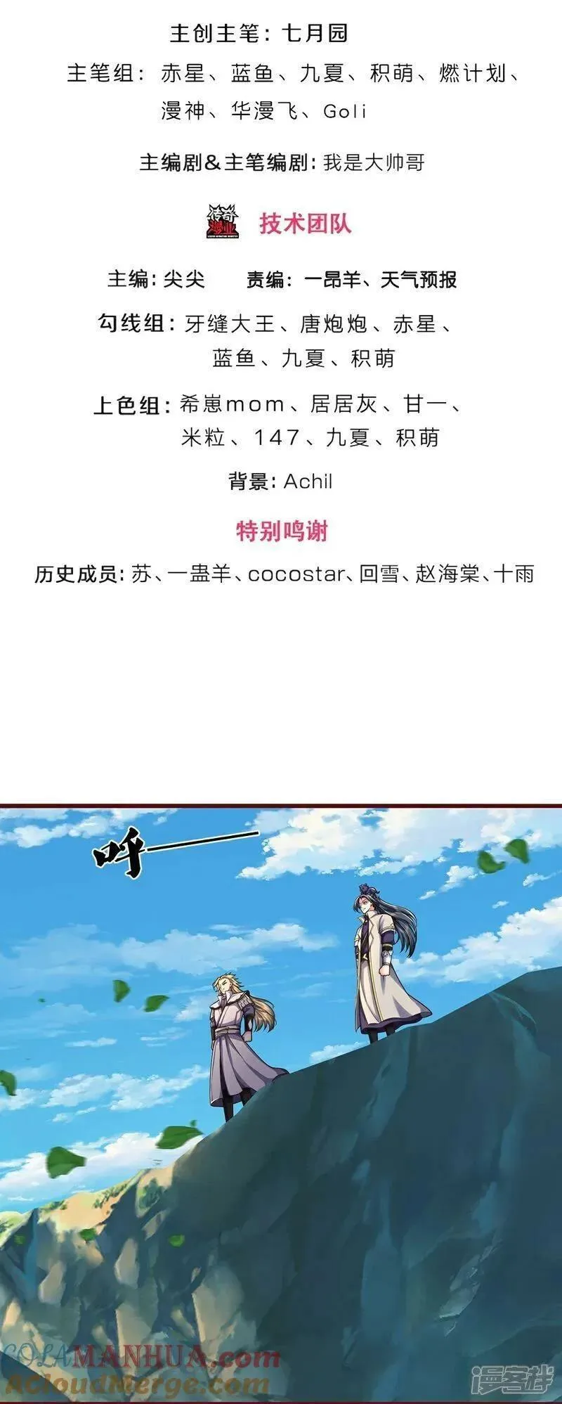 神武天尊大结局是啥漫画,第640话 复又相见3图