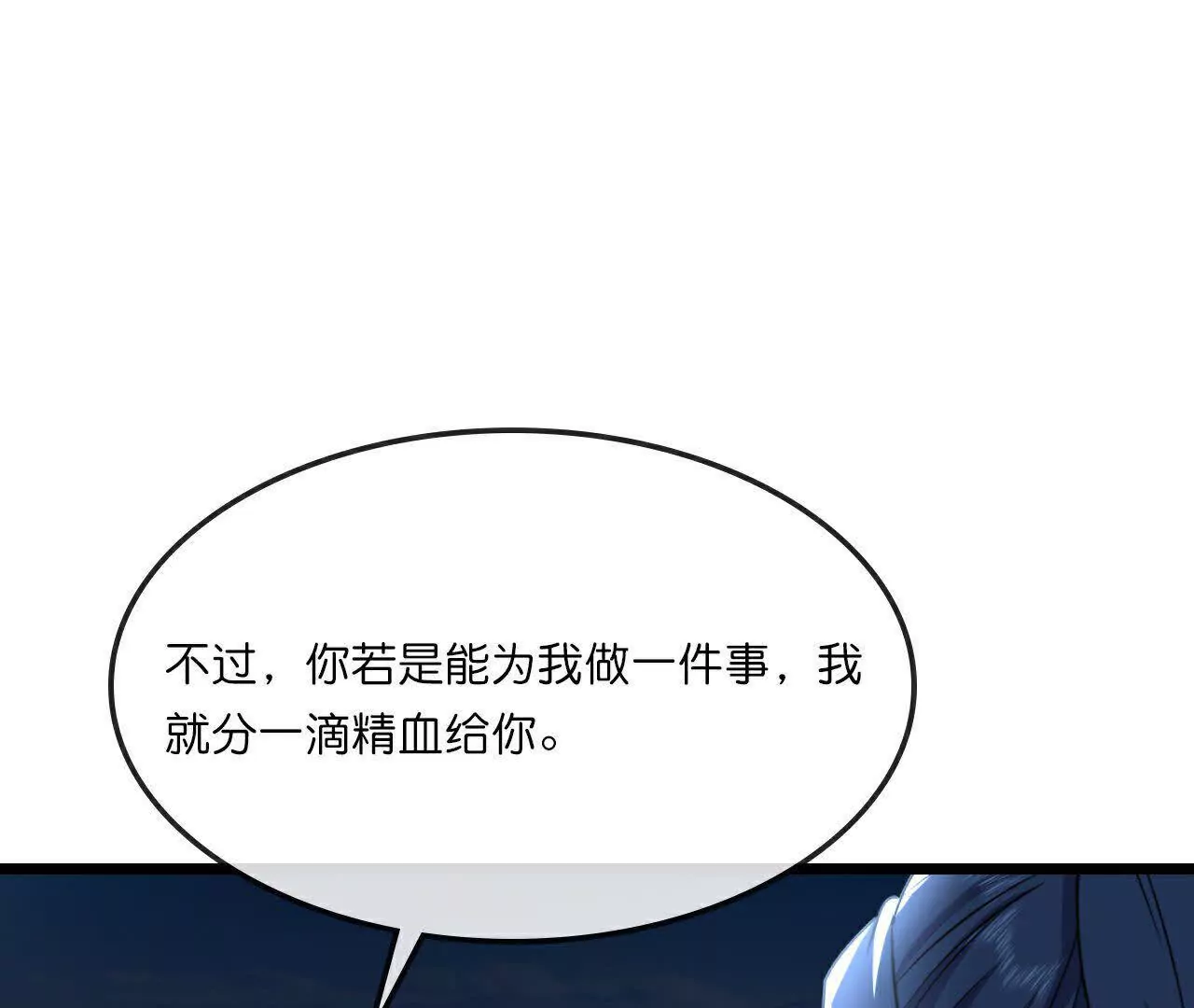 神武天尊大结局是啥漫画,第757话 巧取精血 下1图