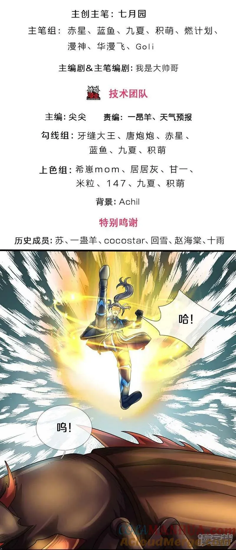 神武天尊漫画下拉式酷漫屋漫画,第612话 又见天帝3图