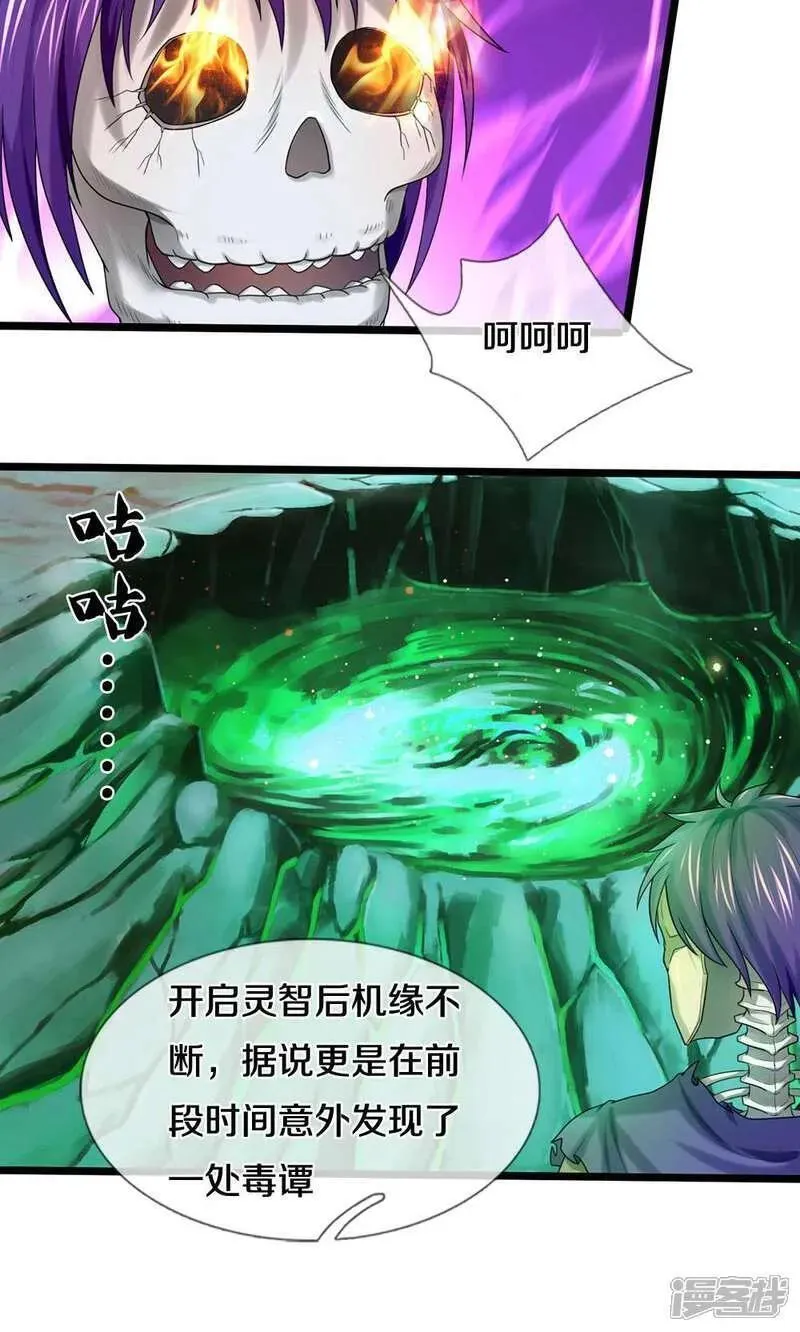 第709话 天地机缘，鬼骨修罗3