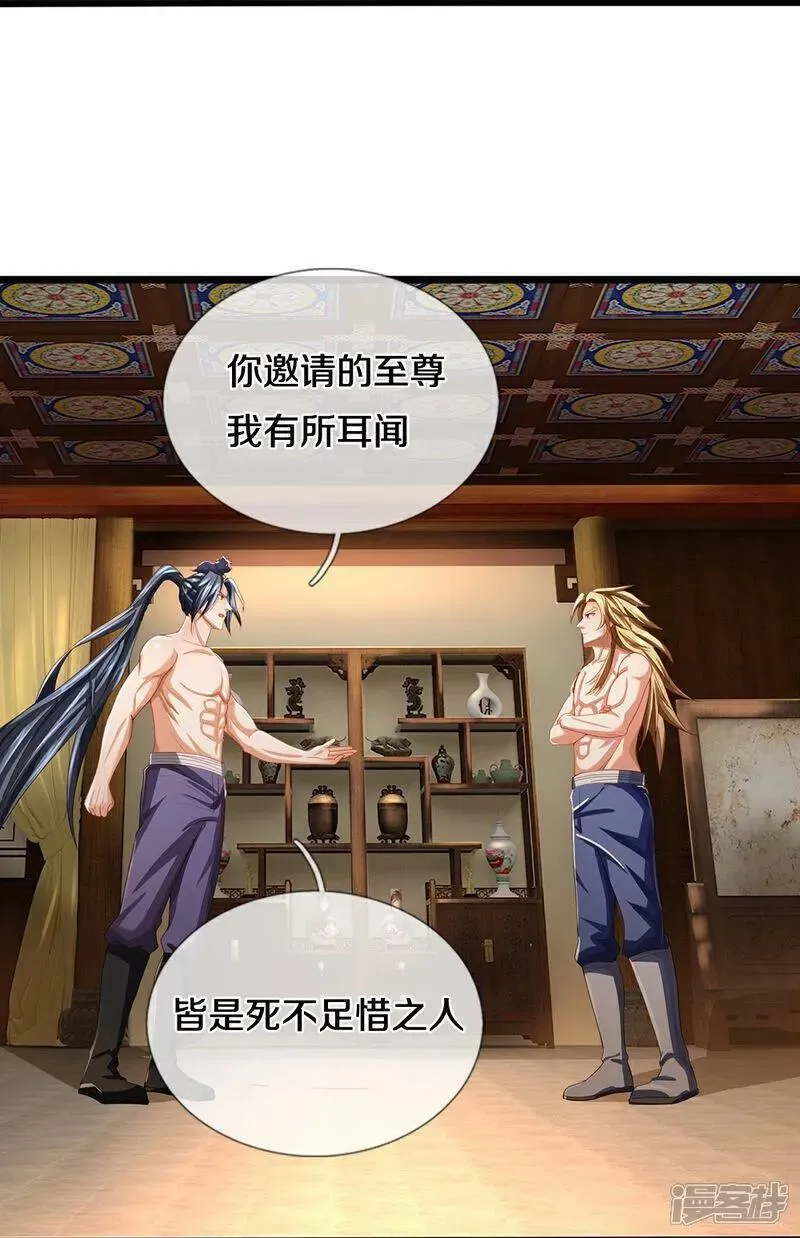 神武天尊漫画,第638话 死有余辜3图