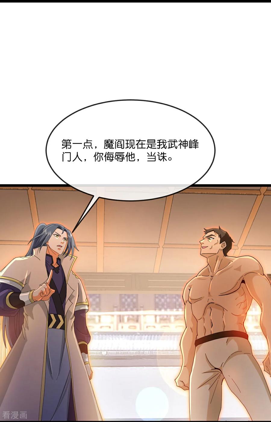 神武天尊漫画下拉式酷漫屋漫画,第891话 灭敌杀威，夺其住所4图