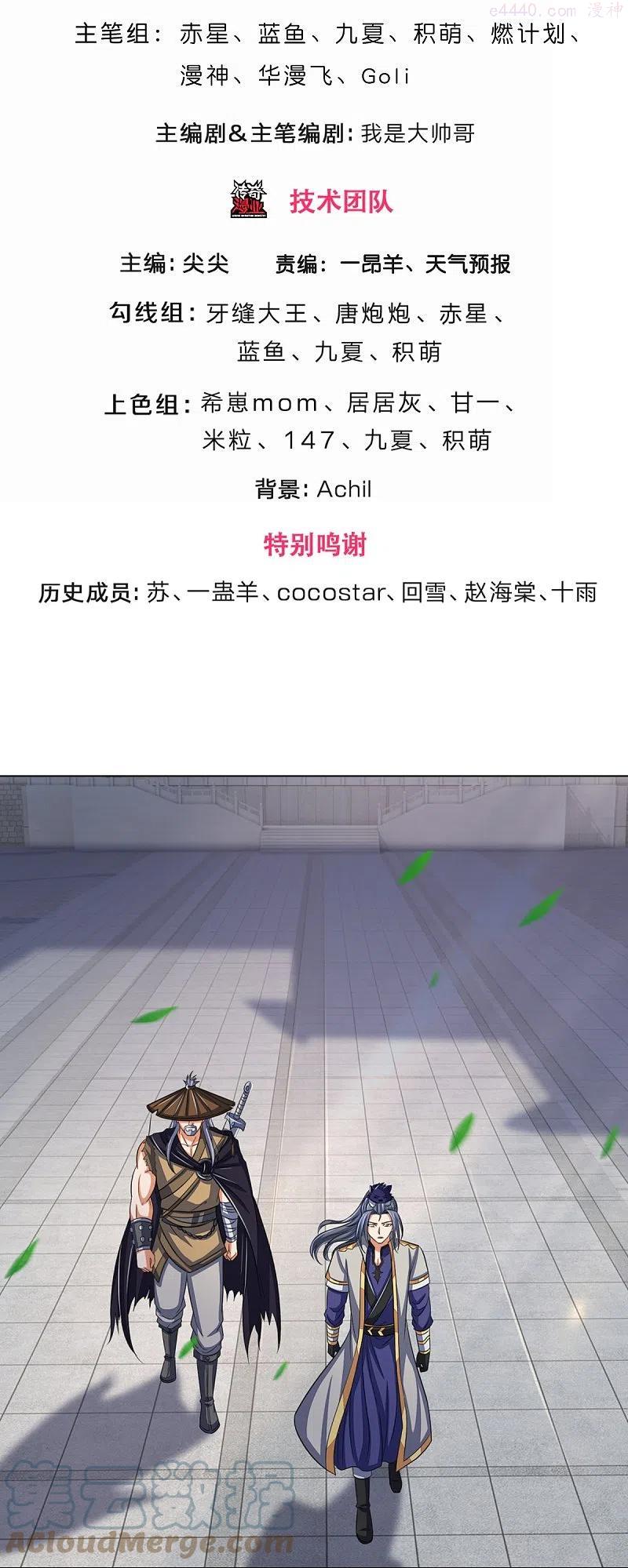神武天尊漫画下拉式酷漫屋漫画,第370话 剃毛铸甲3图
