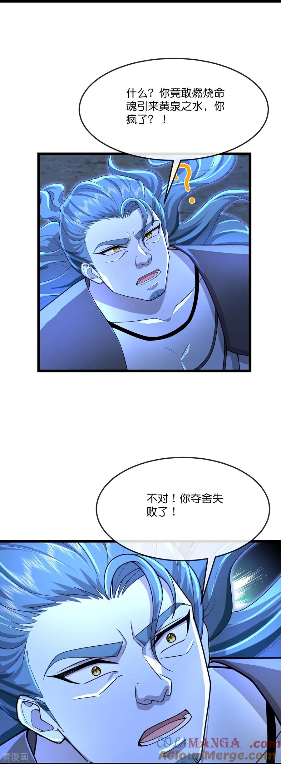 第827话 寻得云飞，却遭偷袭4