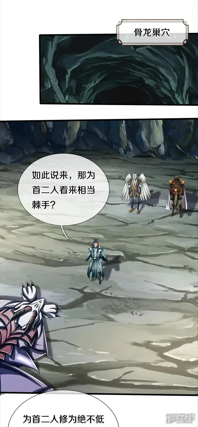 神武天尊漫画下拉式酷漫屋漫画,第677话 龙子现身4图