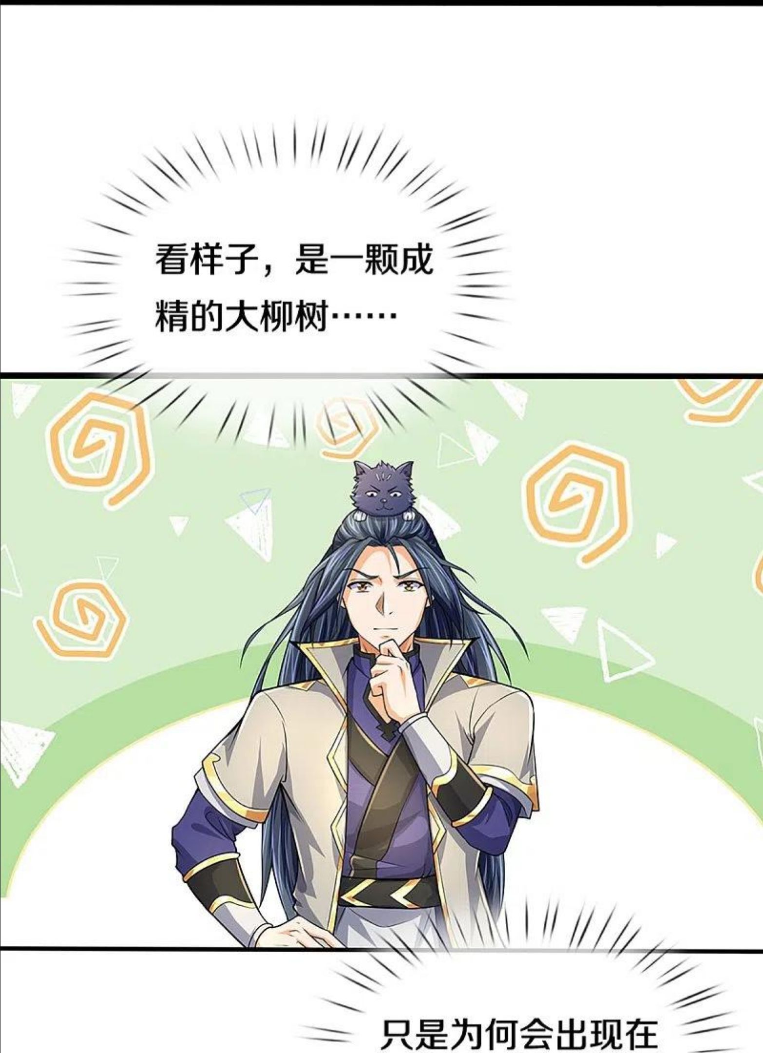 神武天尊漫画,第438话 柳树成精2图