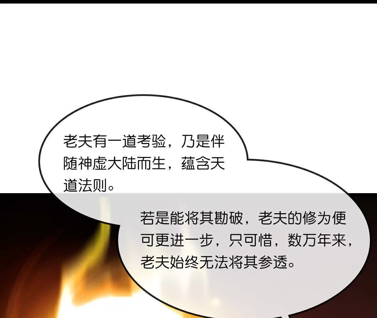 神武天尊大结局是啥漫画,第757话 巧取精血 下4图