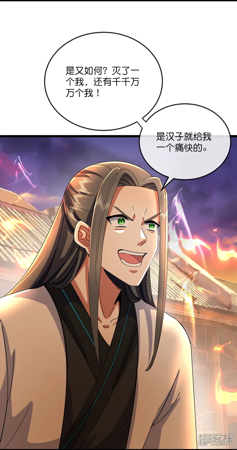 神武天尊大结局是啥漫画,第787话 还有帮手？5图