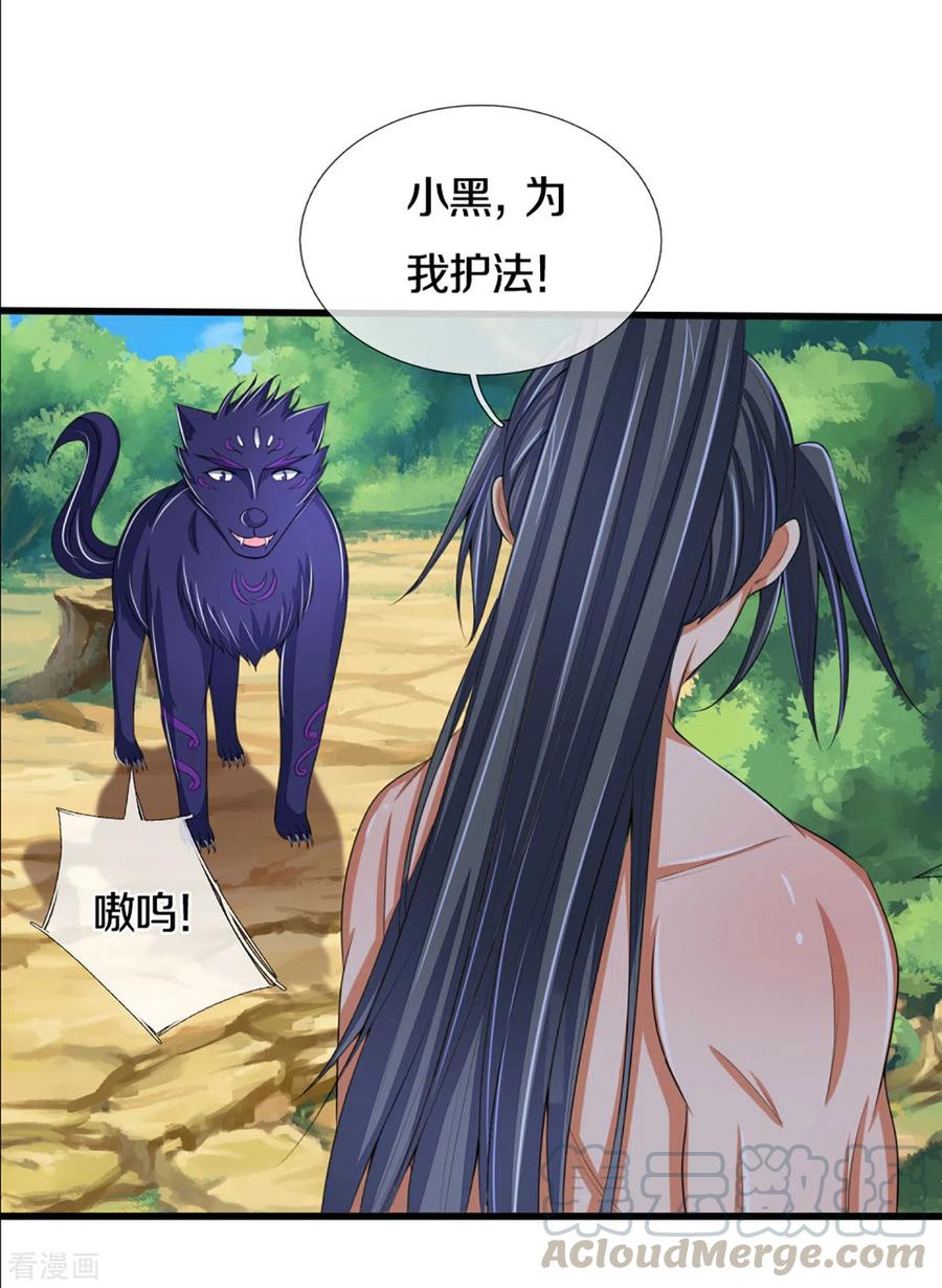 神武天尊结局漫画,第298话 凶相毕露3图