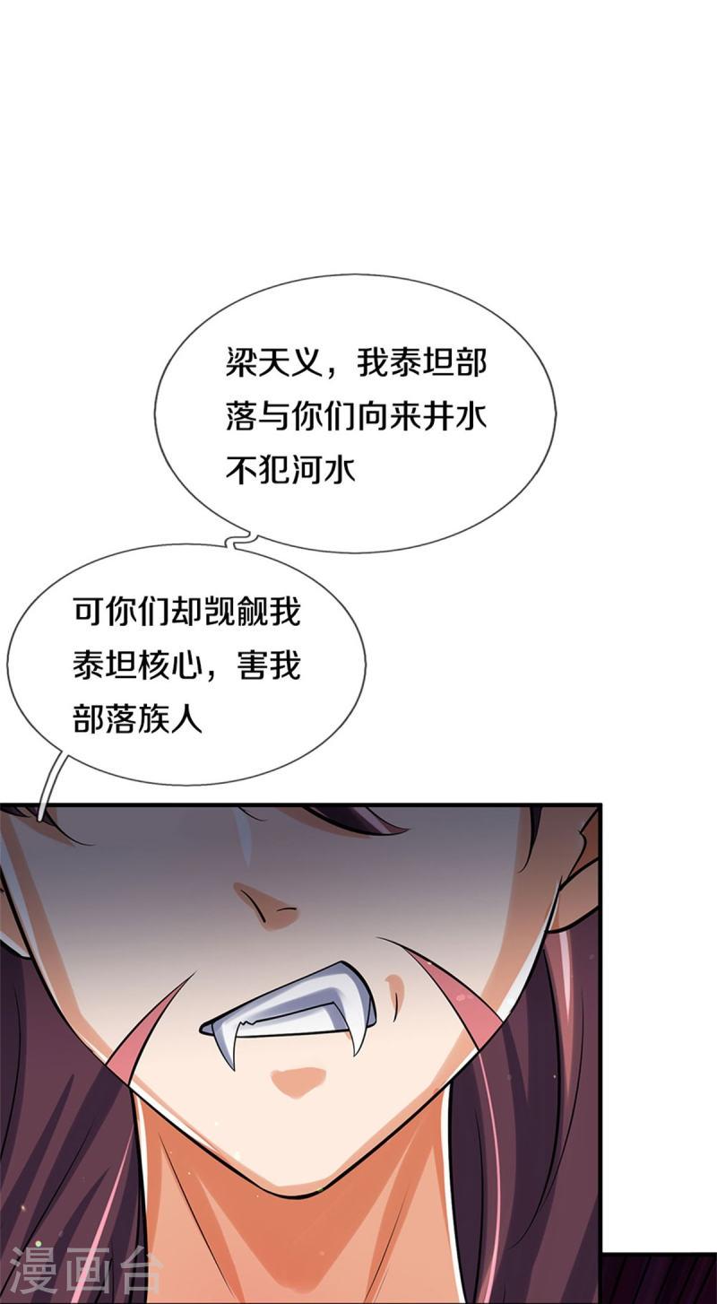 神武天尊漫画,第508话 好戏开场5图