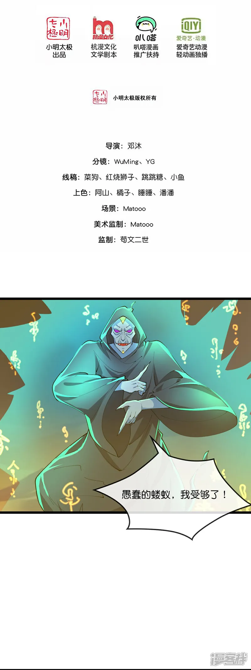 神武天尊漫画下拉式酷漫屋漫画,第777话 有惊无险2图